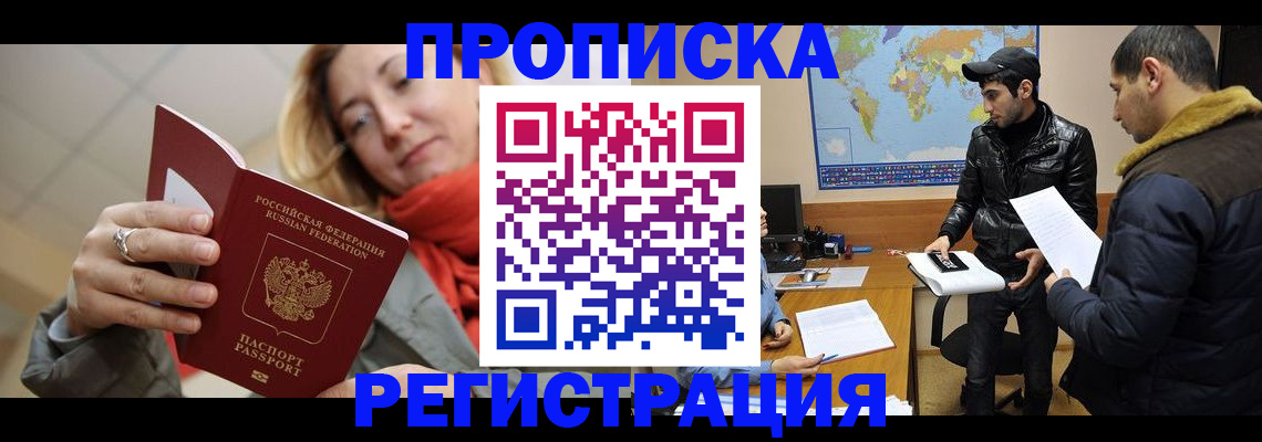 прописка от собственника в Колпашево