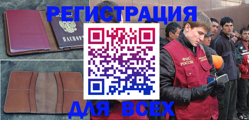 прописка в Колпашево