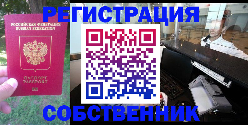 временная прописка в Колпашево