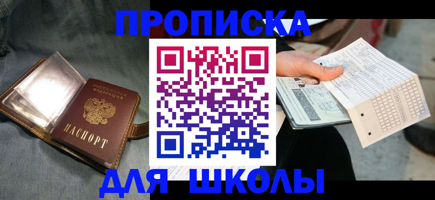 временная регистрация недорого в Колпашево