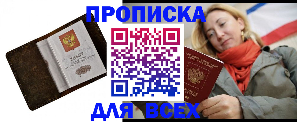 прописка в квартире в Колпашево