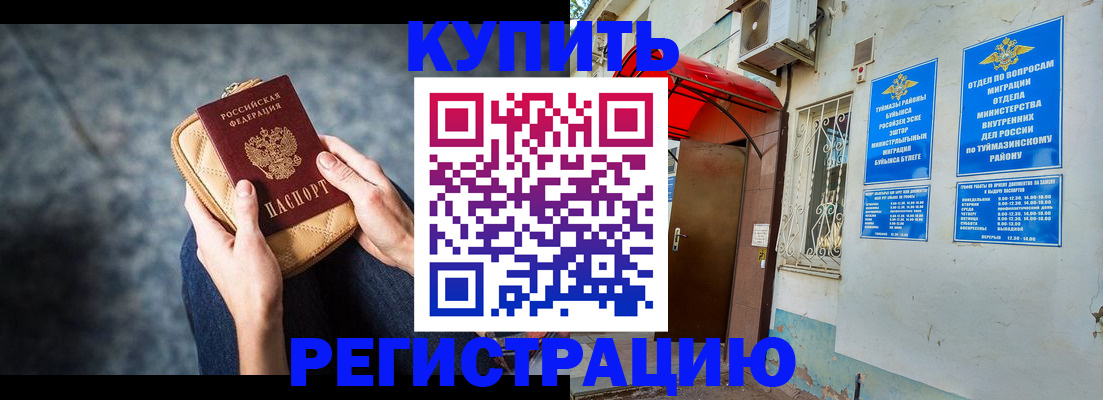 прописка регистрация в Колпашево