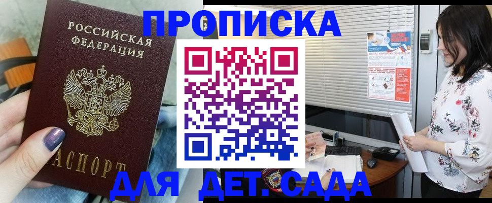 временная регистрация купить в Колпашево